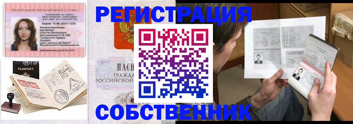 временная регистрация купить в Кемеровской области